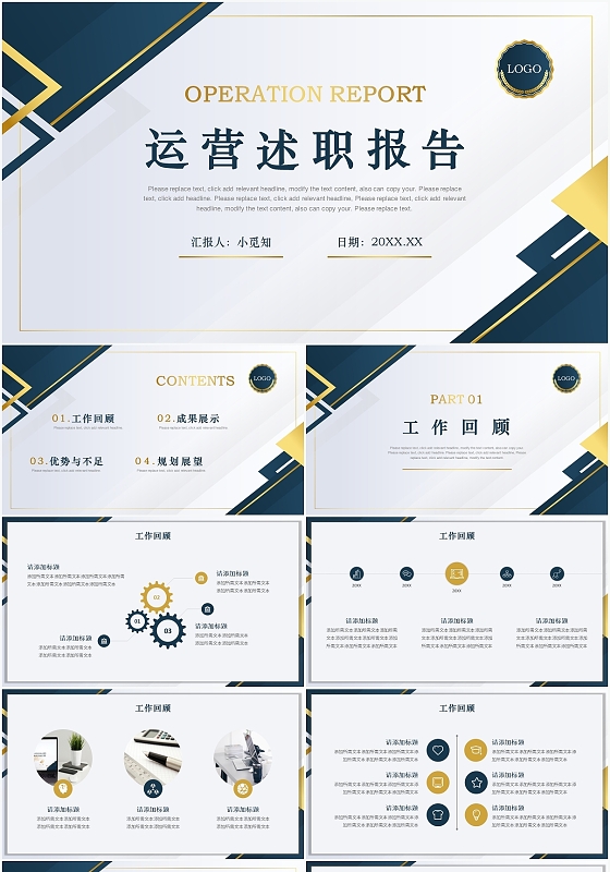 蓝色商务风运营述职报告运营述职报告PPT模板