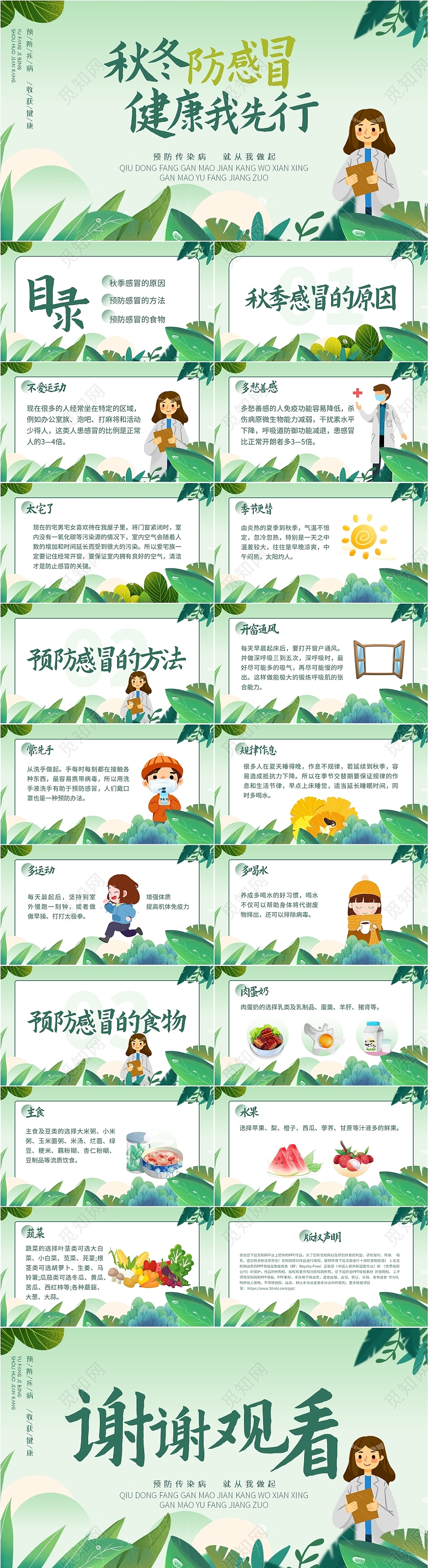 绿色插画风卡通风小学幼儿园家长会疾病预防秋冬预防感冒课件模秋季