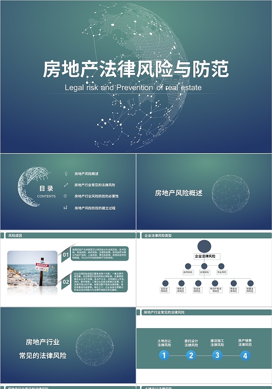 墨绿色渐变简约房地产法律风险与防范培训PPT课件