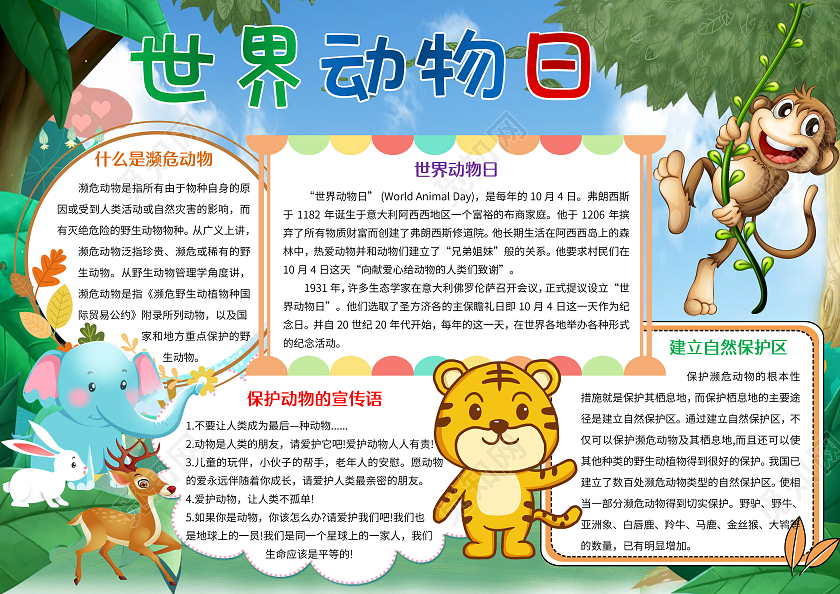 绿色卡通世界动物日小报手抄报爱护小动物手抄报