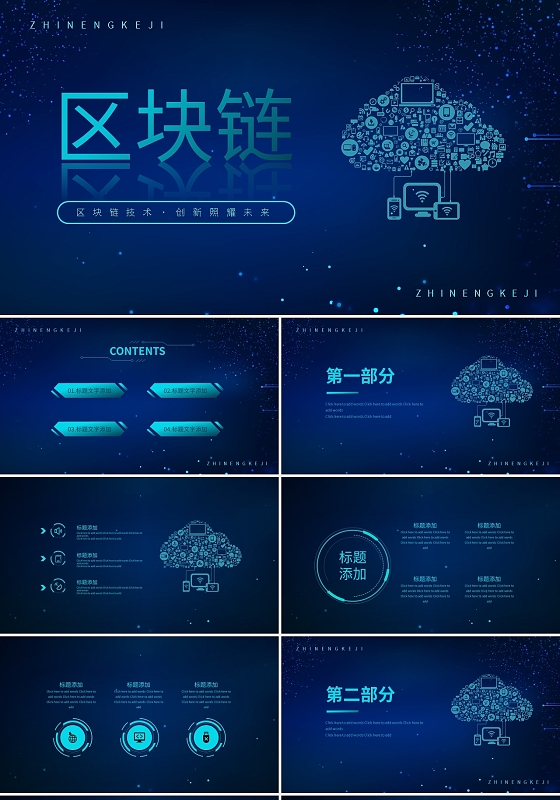 蓝色科技风区块链智能科技介绍ppt模板宣传PPT动态PPT