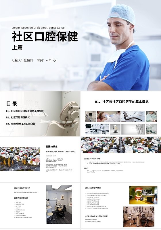 白色简约风口腔保健护理口腔医学概念培训PPT模板社区口腔保健