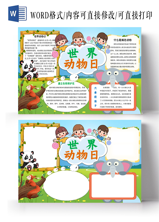 绿色卡通世界动物日小报手抄报爱护小动物手抄报