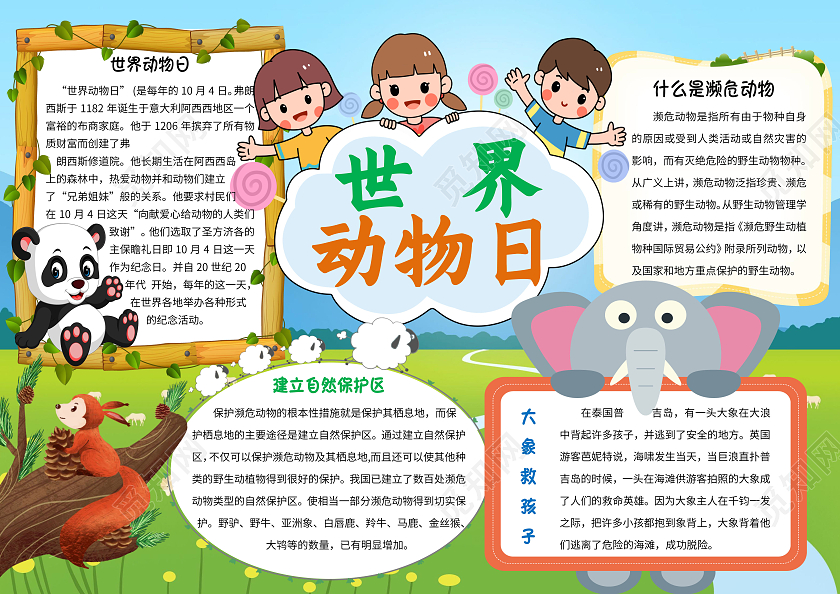 绿色卡通世界动物日小报手抄报爱护小动物手抄报