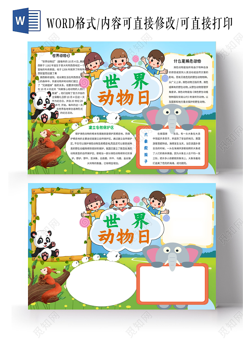 绿色卡通世界动物日小报手抄报爱护小动物手抄报