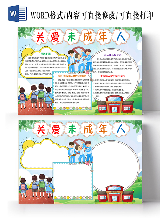 绿色卡通关爱未成年人小报手抄报保护未成年人小报