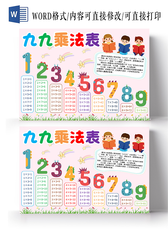 粉色卡通九九乘法表数学手抄报卡通小报手抄报