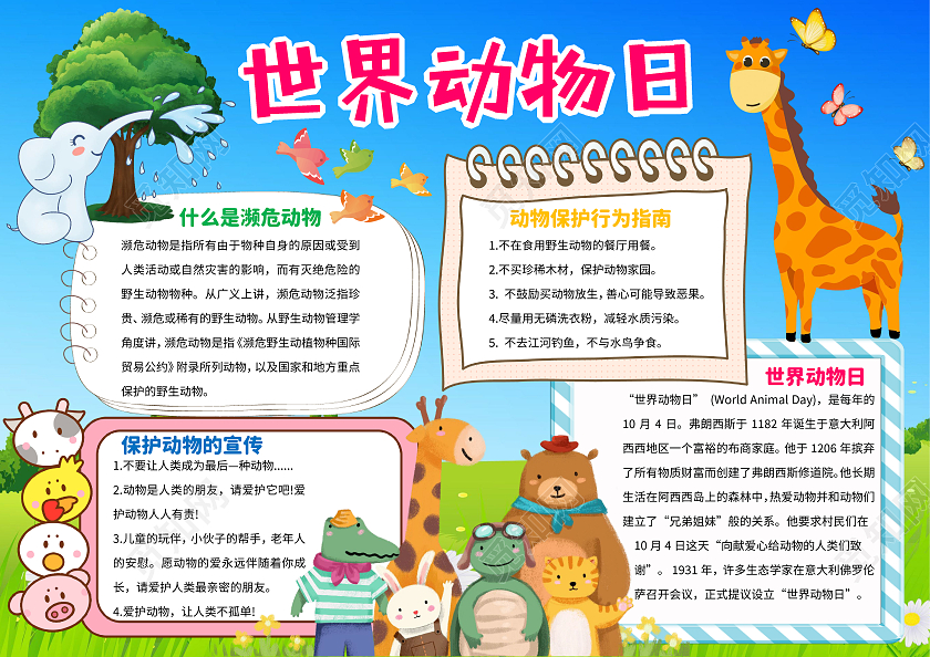 蓝色卡通世界动物日小报手抄报卡通小报手抄报