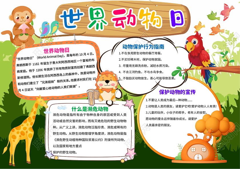 绿色卡通世界动物日小报手抄报卡通小报手抄报