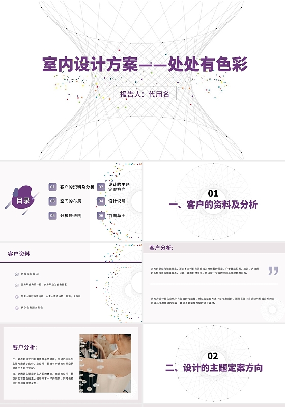 2021彩色简约商务室内设计方案处处有色彩培训PPT模板室内设计方案 (5)