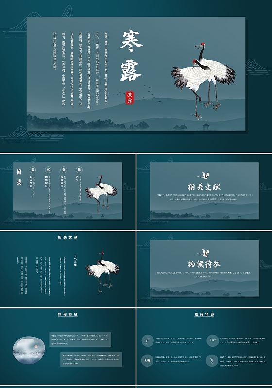 绿色卡通寒露PPT模板宣传PPT动态PPT