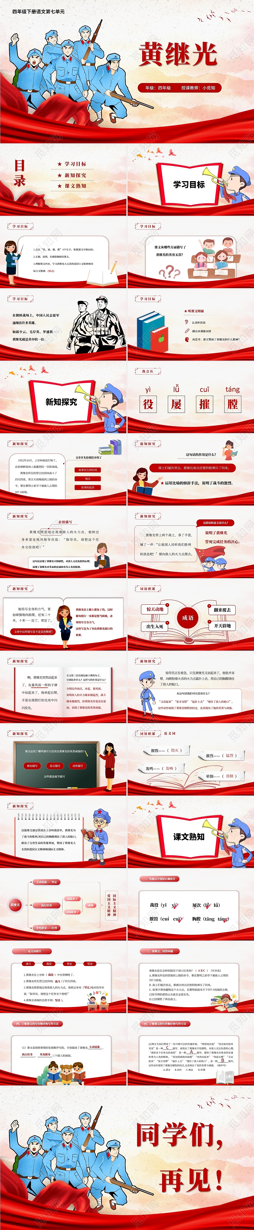 红色小学语文爱国教育黄继光课件PPT