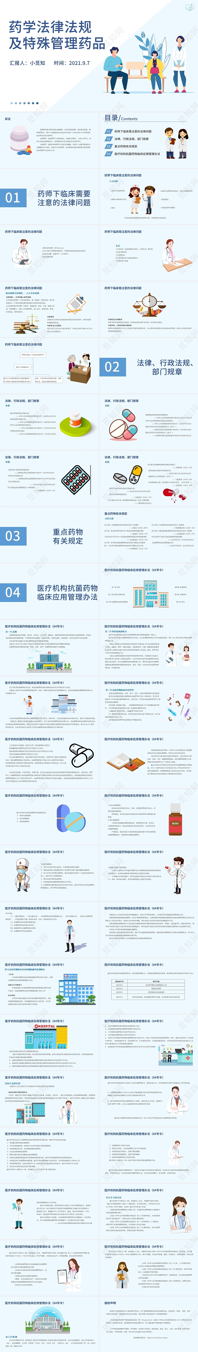 蓝色简约药学法律法规及特殊管理药品培训PPT模板