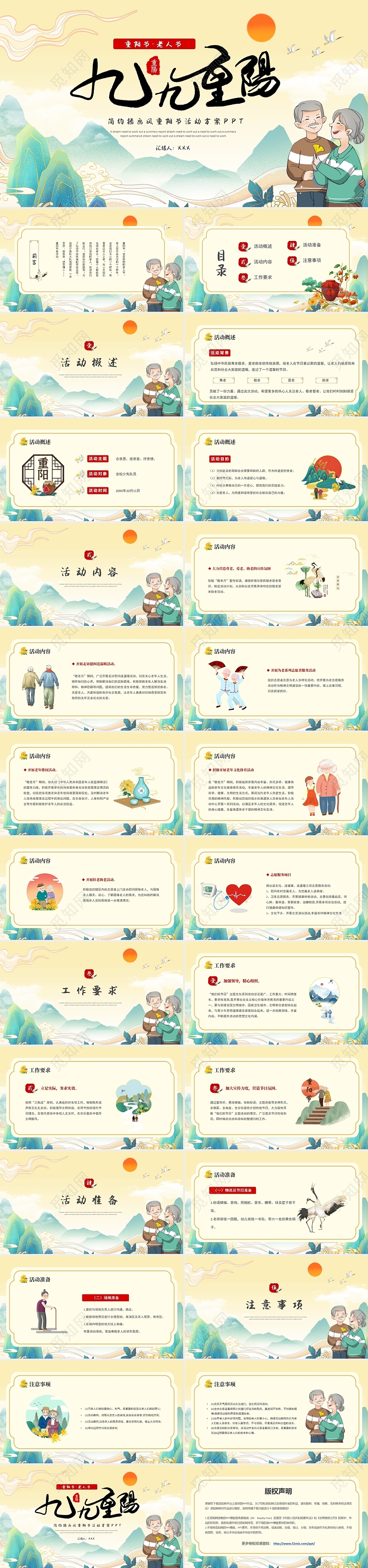 简约插画风重阳节活动方案PPT模板