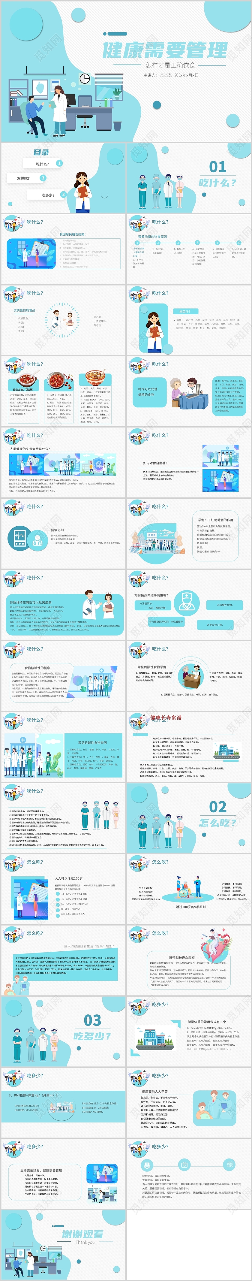 蓝色商务简约插画卡通2021健康需要管理医疗培训PPT健康需要管理49页