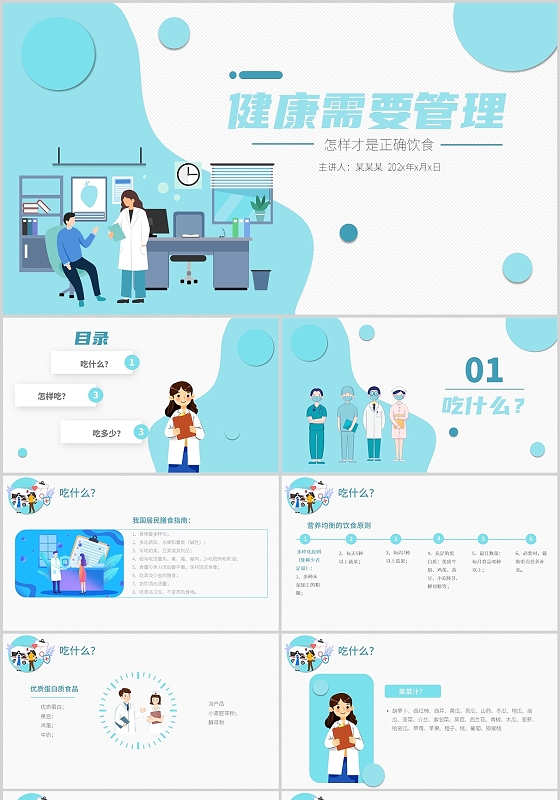蓝色商务简约插画卡通2021健康需要管理医疗培训PPT健康需要管理49页