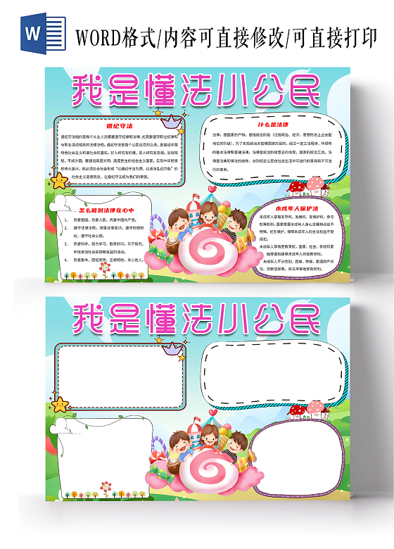 蓝色卡通我是懂法小公民未成年人保护法法律讲堂法制小报手抄报