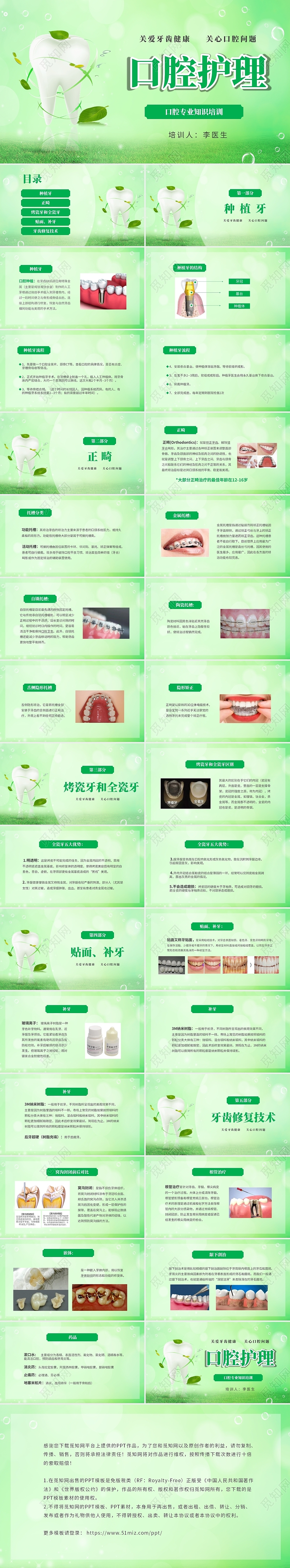 绿色清新医疗口腔专业知识培训PPT牙齿