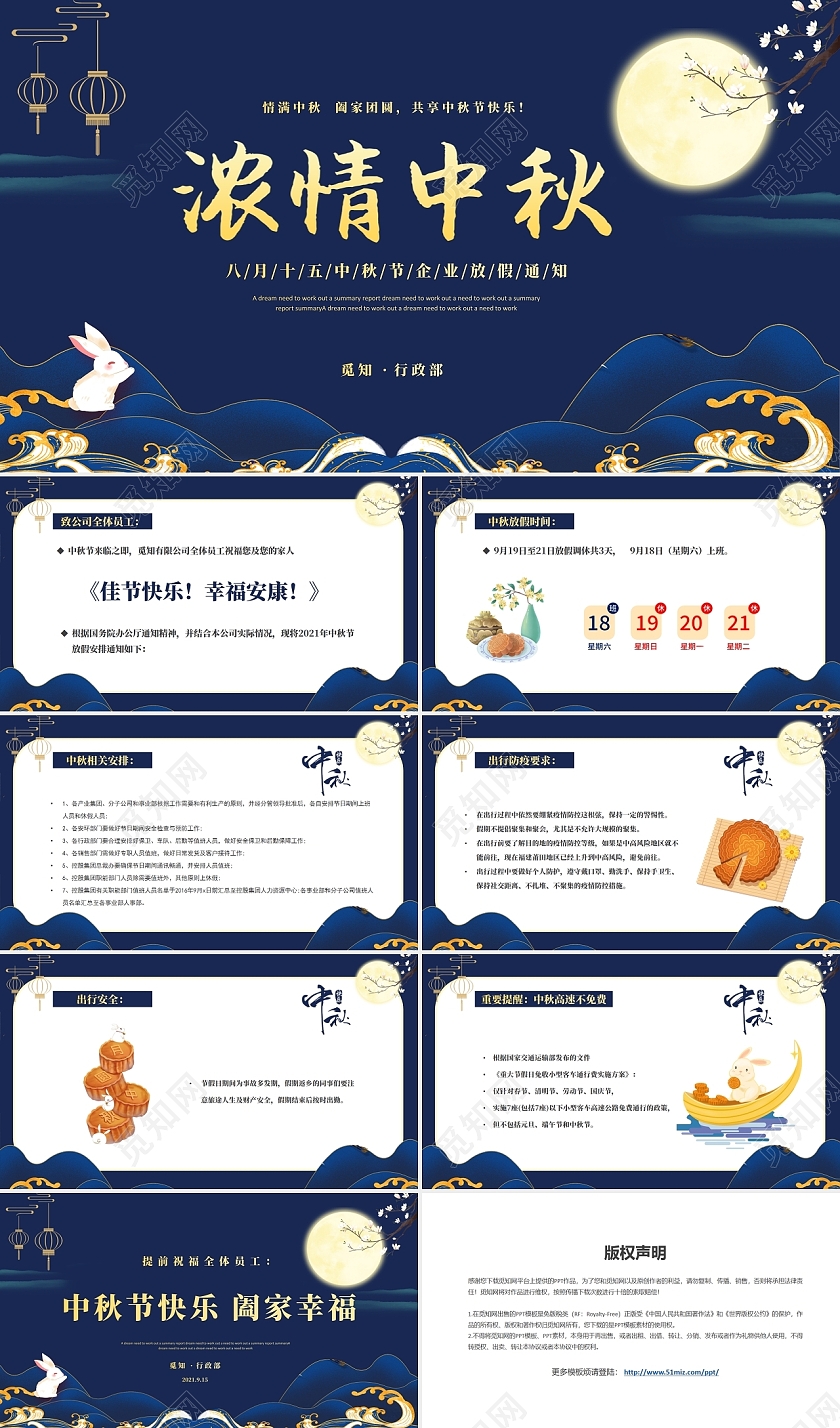 简约浓情中秋公司企业放假通知PPT模板