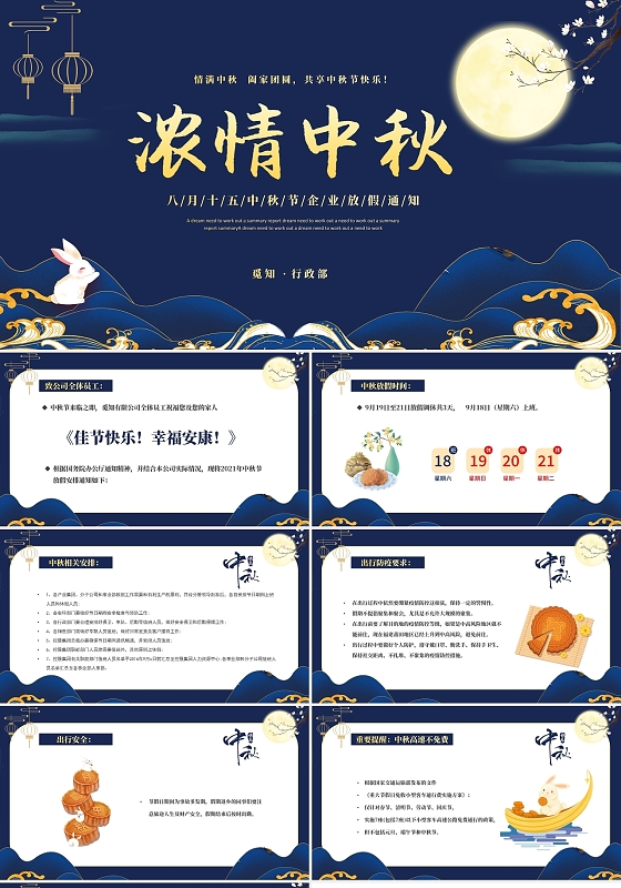 简约浓情中秋公司企业放假通知PPT模板