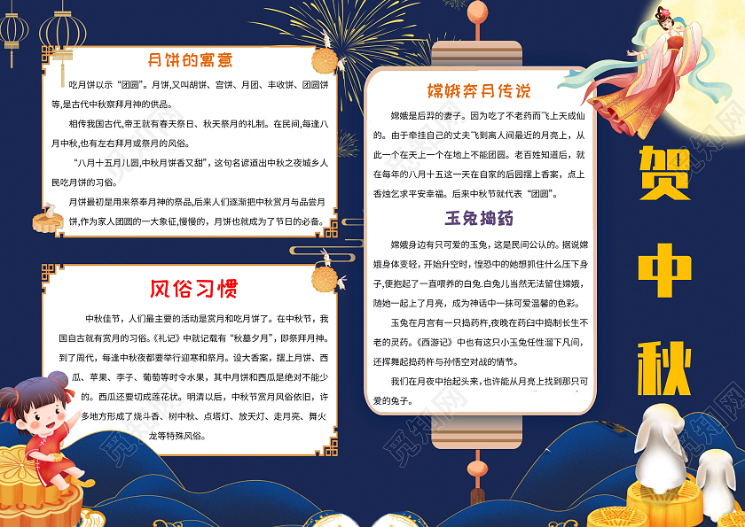 蓝色黄色卡通贺中秋节日小报手抄报
