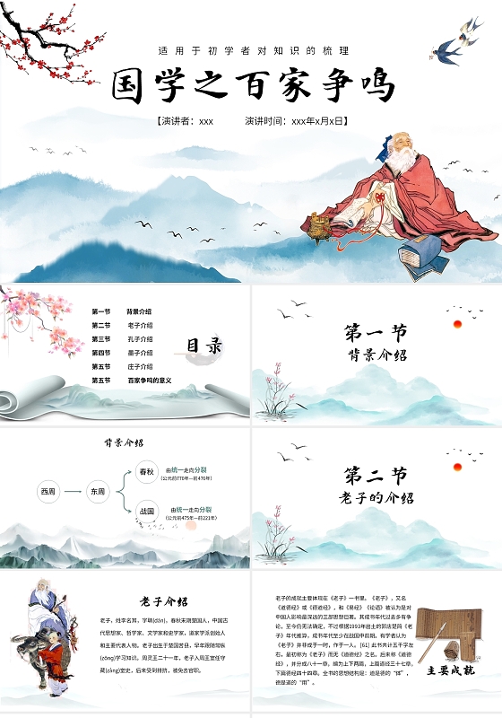 蓝色古风传统知识教学培训PPT百家争鸣