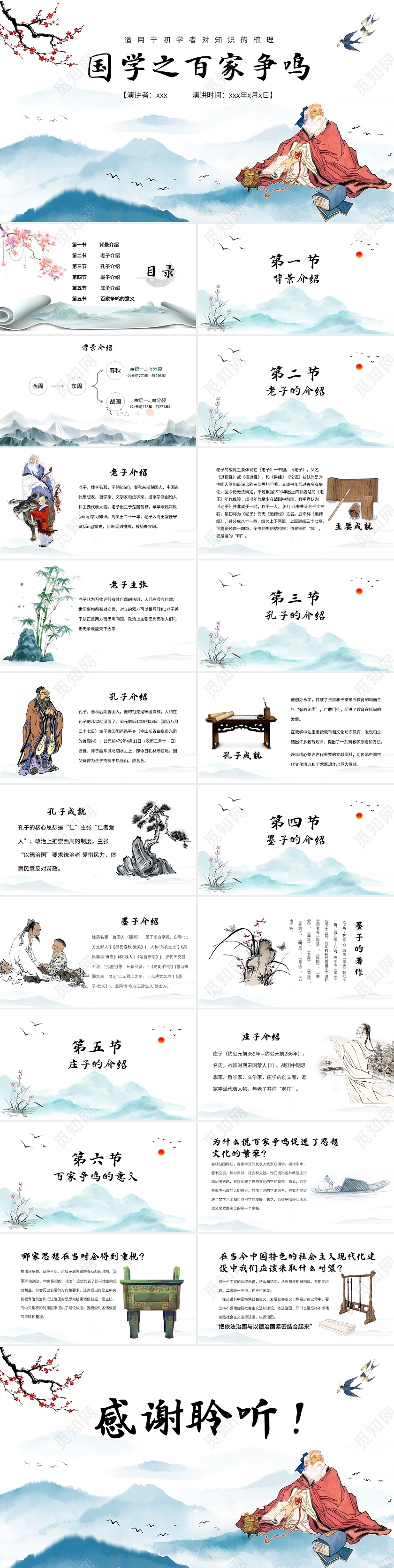 蓝色古风传统知识教学培训PPT百家争鸣