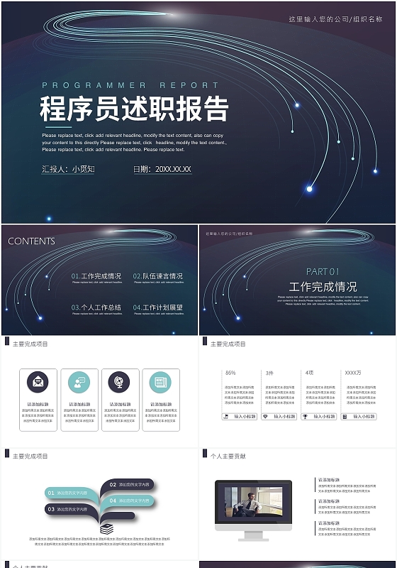 蓝色科技风程序员述职报告程序员述职报告PPT模板