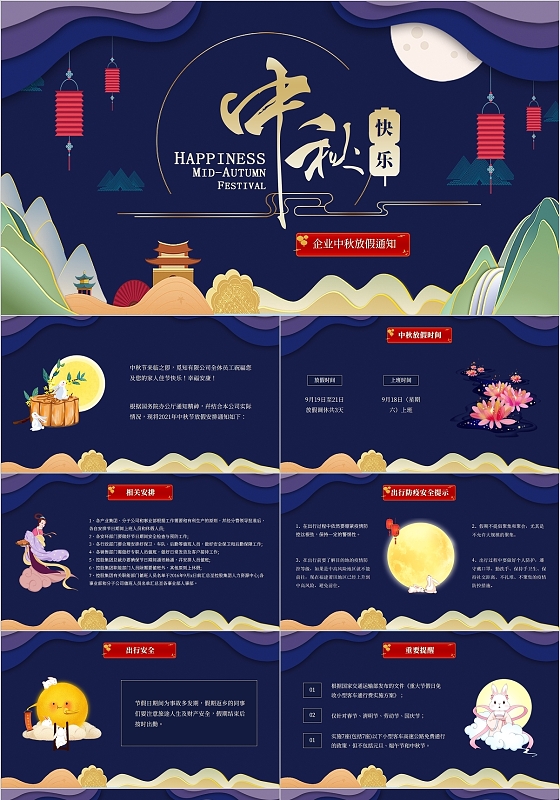 蓝色简约卡通中秋放假通知公司PPT模板