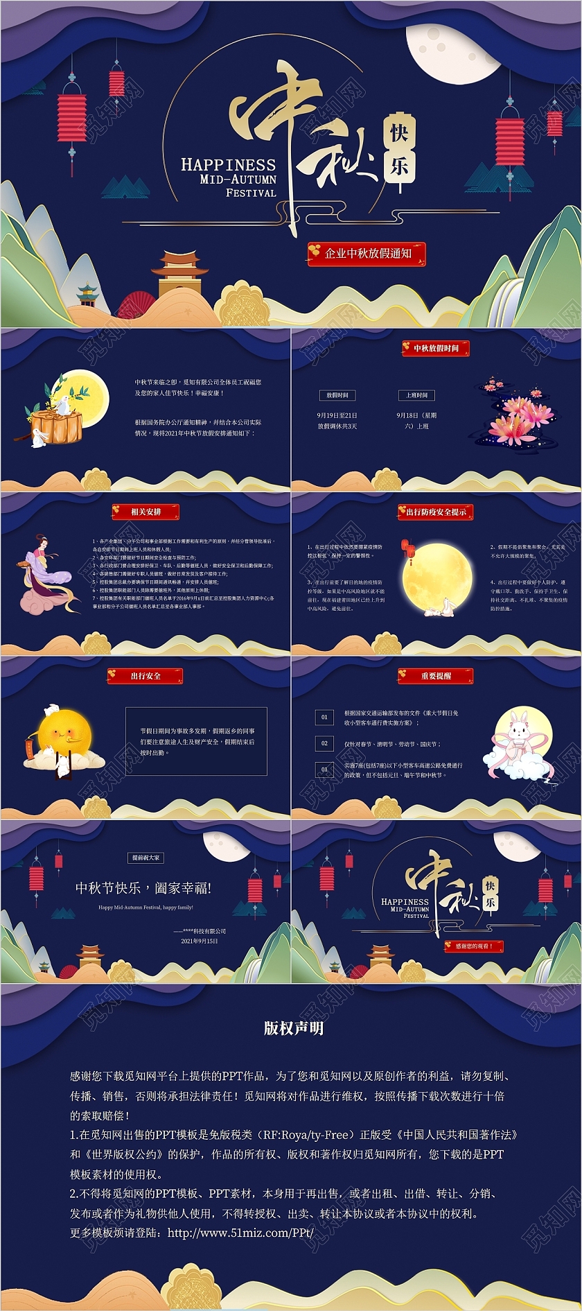 蓝色简约卡通中秋放假通知公司PPT模板