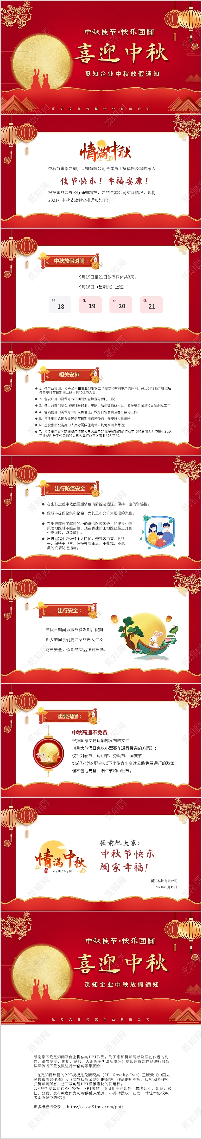 红色喜庆企业中秋节放假通知PPT