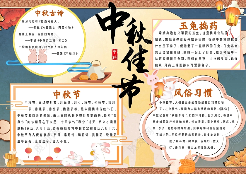 黄色卡通中秋佳节中秋节小报手抄报卡通小报手抄报