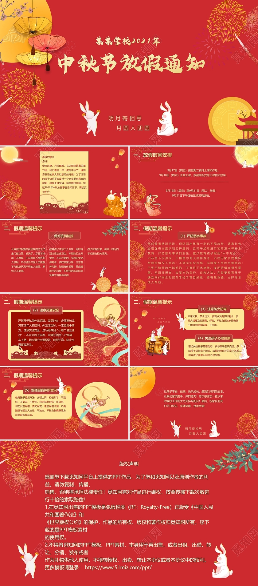 红色风格 中秋节放假通知  中国风 PPT模板  传统节日