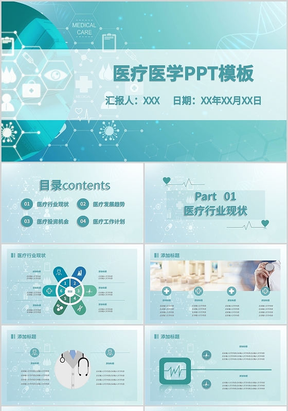 蓝色简约商务行业现状分析发展趋势总结报告PPT医疗