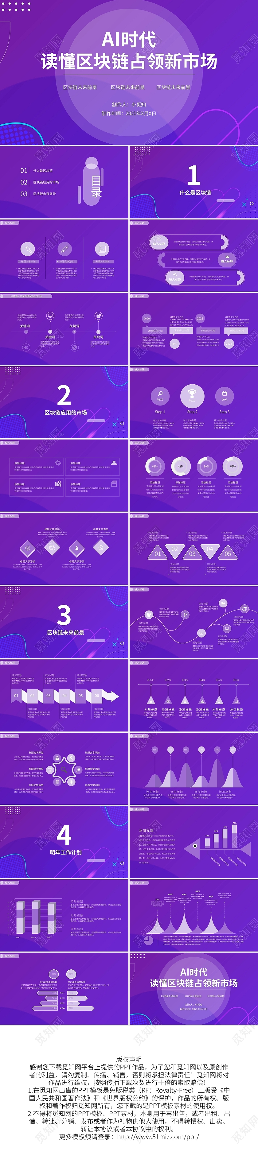 紫色简约AI时代读懂区块链占领新市场PPT模板宣传PPT动态