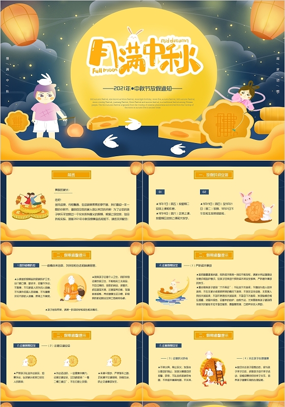 深蓝色活力卡通中秋节放假通知学校PPT模板