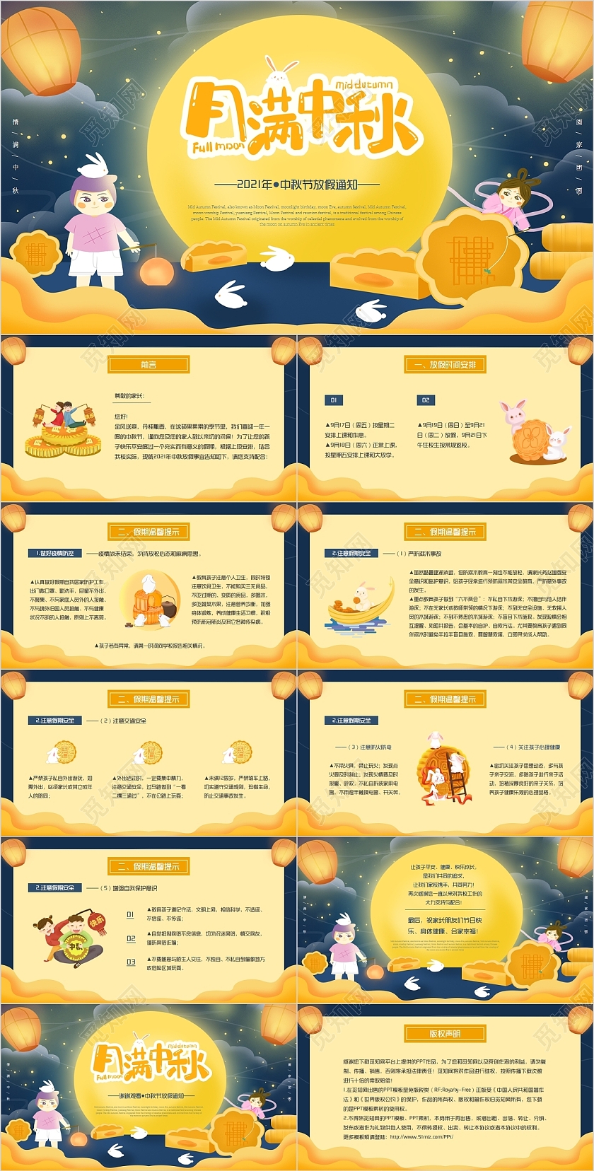 深蓝色活力卡通中秋节放假通知学校PPT模板