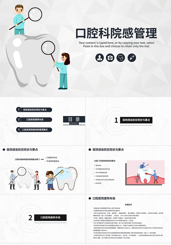 浅灰色简约风口腔科院感管理培训PPT模板