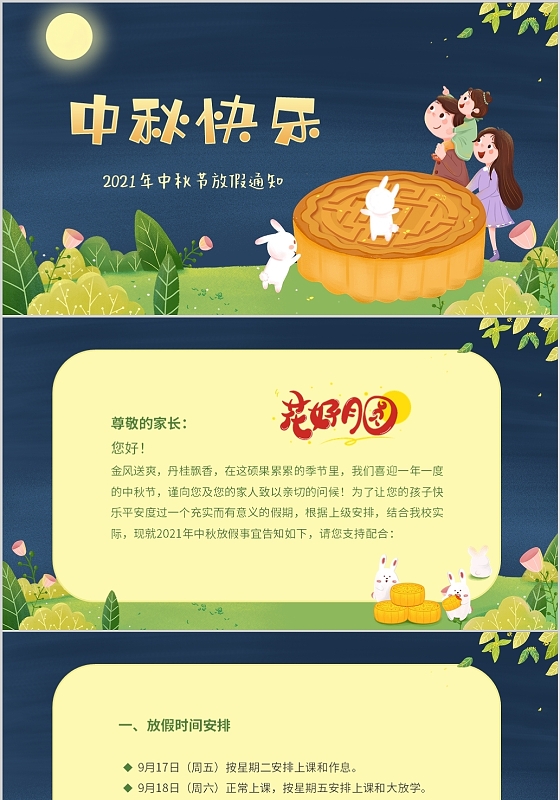 卡通手绘儿童学校中秋节放假通知PPT