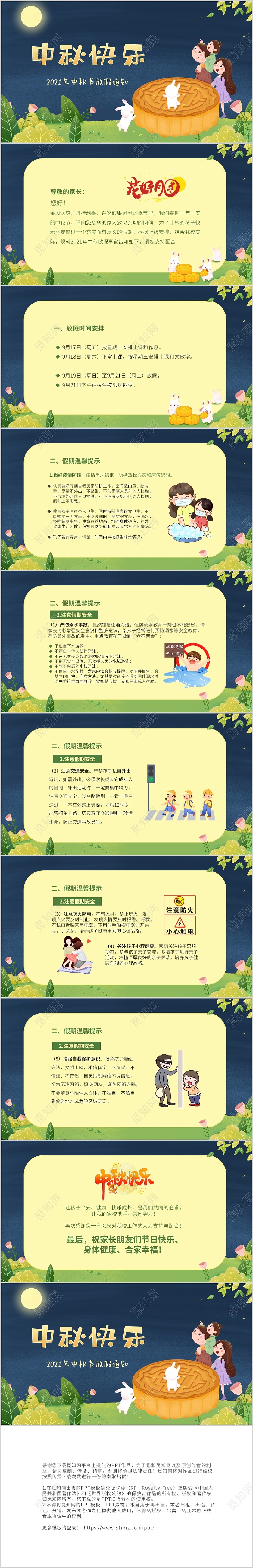 卡通手绘儿童学校中秋节放假通知PPT