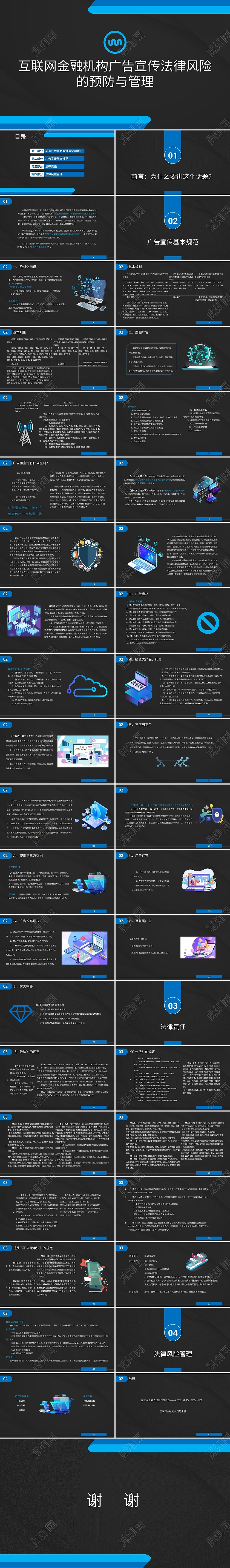 蓝黑色科技风格互联网金融机构广告宣传法律风险的培训PPT模板