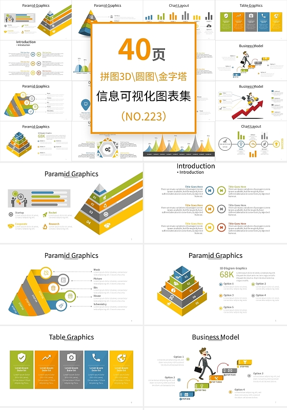拼图3D圆图金字塔信息可视化图表集PPT模板宣传PPT动态P金字塔形式图表