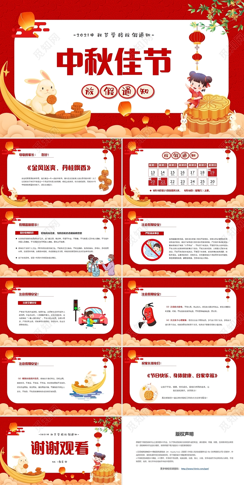 红色喜庆插画学校中秋节放假通知PPT模板