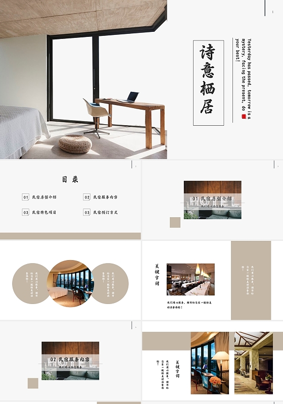 白色简约诗意栖居酒店介绍PPT模板