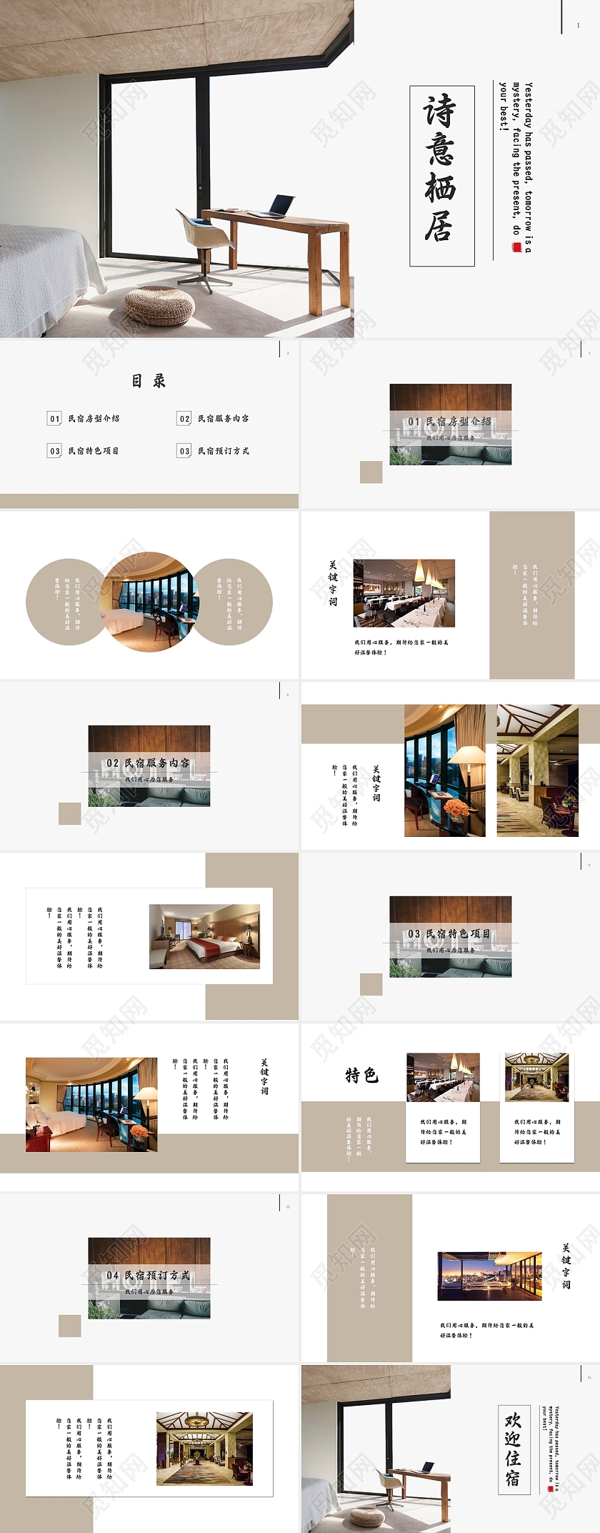 白色简约诗意栖居酒店介绍PPT模板