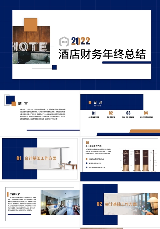 蓝色简约酒店财务年终总结PPT模板
