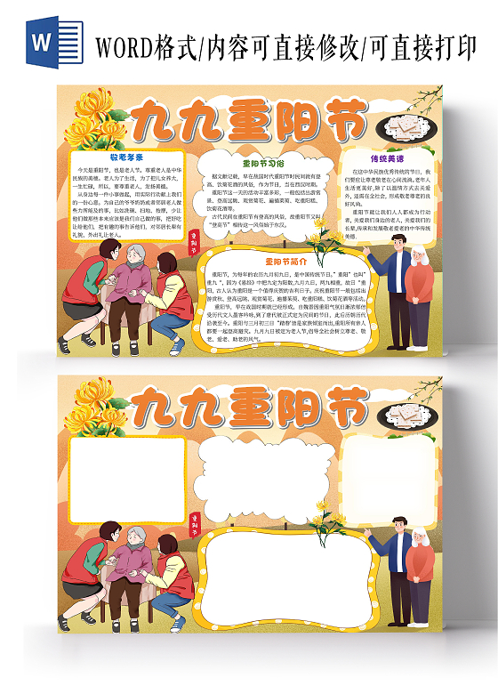 黄色卡通九九重阳节小报手抄报卡通小报手抄报