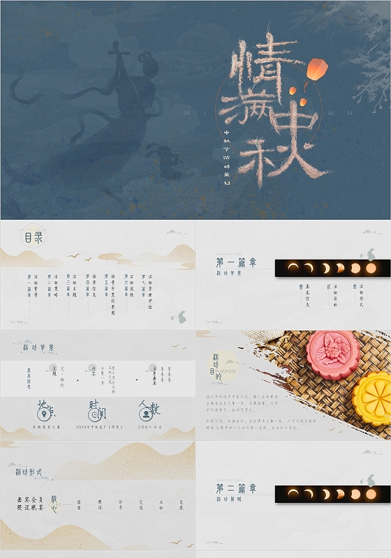 墨绿浅黄中国风情满中秋节日庆典活动策划ppt