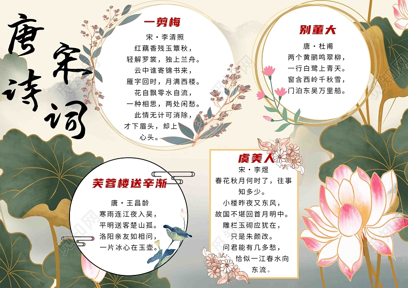 古风简约唐诗宋词古诗词古诗古风手抄报诗歌小报手抄报