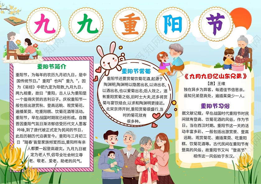 蓝色卡通九九重阳节重阳节卡通小报手抄报